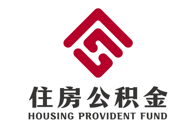 香坊住房公积金代提